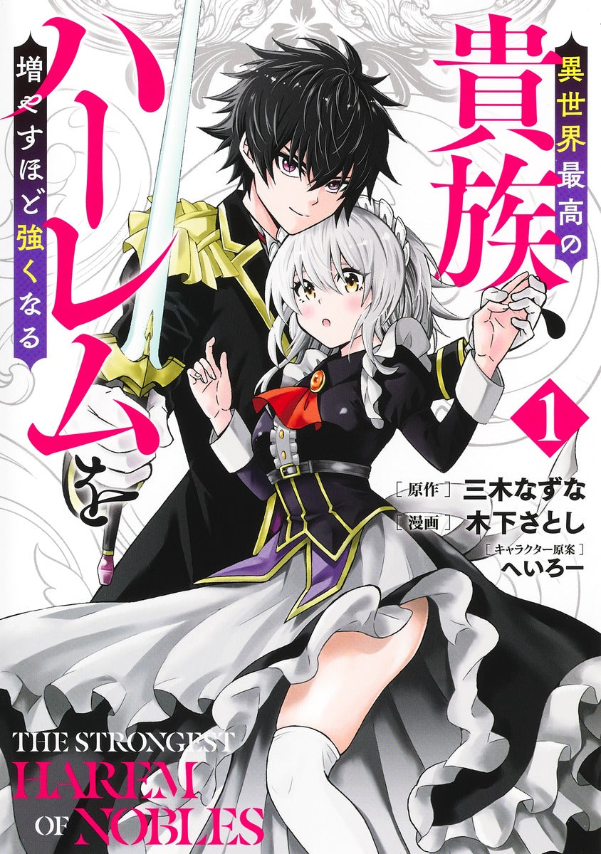 Young Jump Comics The highest aristocrat in another world, the more you increase your harem, the stronger you become. Vol. 1 Japanese manga preview page 1