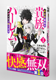 Young Jump Comics The highest aristocrat in another world, the more you increase your harem, the stronger you become. Vol. 1 Japanese manga preview page 4