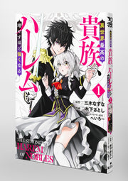 Young Jump Comics The highest aristocrat in another world, the more you increase your harem, the stronger you become. Vol. 1 Japanese manga preview page 5