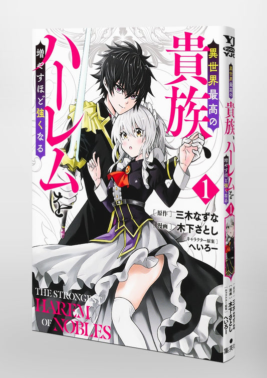 Young Jump Comics The highest aristocrat in another world, the more you increase your harem, the stronger you become. Vol. 1 Japanese manga preview page 5