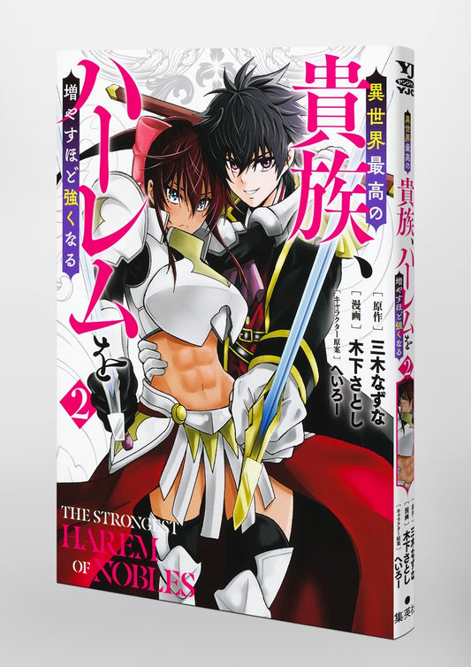 Young Jump Comics The highest aristocrat in another world, the more you increase your harem, the stronger you become. Vol. 2 Japanese paperback cover