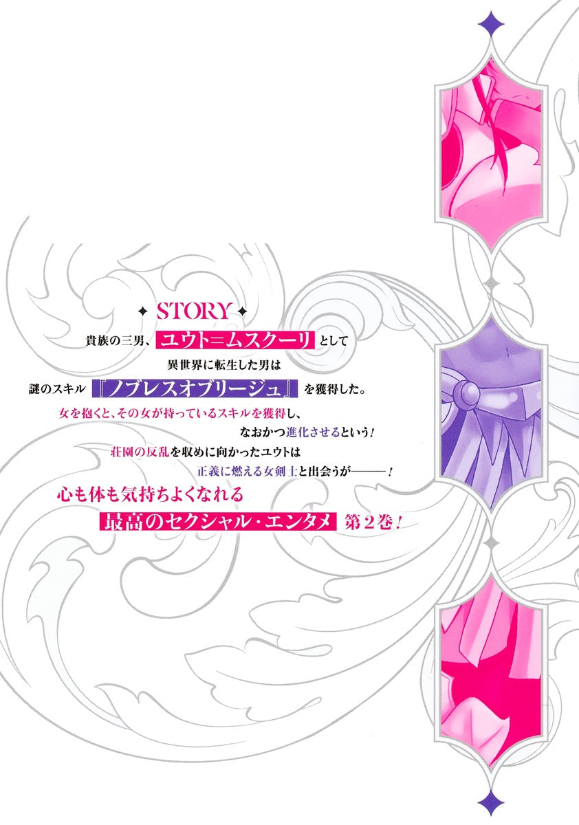 Young Jump Comics The highest aristocrat in another world, the more you increase your harem, the stronger you become. Vol. 2 Japanese manga preview page 2