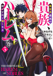 Young Jump Comics The highest aristocrat in another world, the more you increase your harem, the stronger you become. Vol. 3 Japanese manga preview page 1