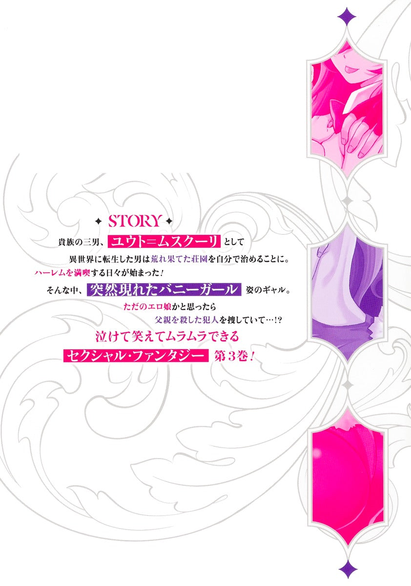 Young Jump Comics The highest aristocrat in another world, the more you increase your harem, the stronger you become. Vol. 3 Japanese manga preview page 2