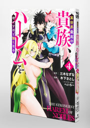 Young Jump Comics The highest aristocrat in another world, the more you increase your harem, the stronger you become. Vol. 4 Japanese paperback cover