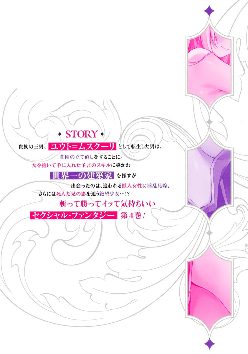 Young Jump Comics The highest aristocrat in another world, the more you increase your harem, the stronger you become. Vol. 4 Japanese manga preview page 2