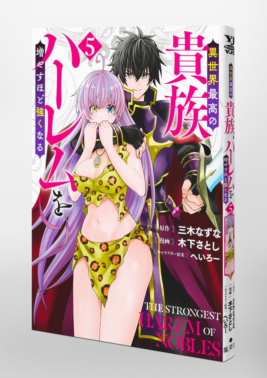 Young Jump Comics The highest aristocrat in another world, the more you increase your harem, the stronger you become. Vol. 5 Japanese paperback cover
