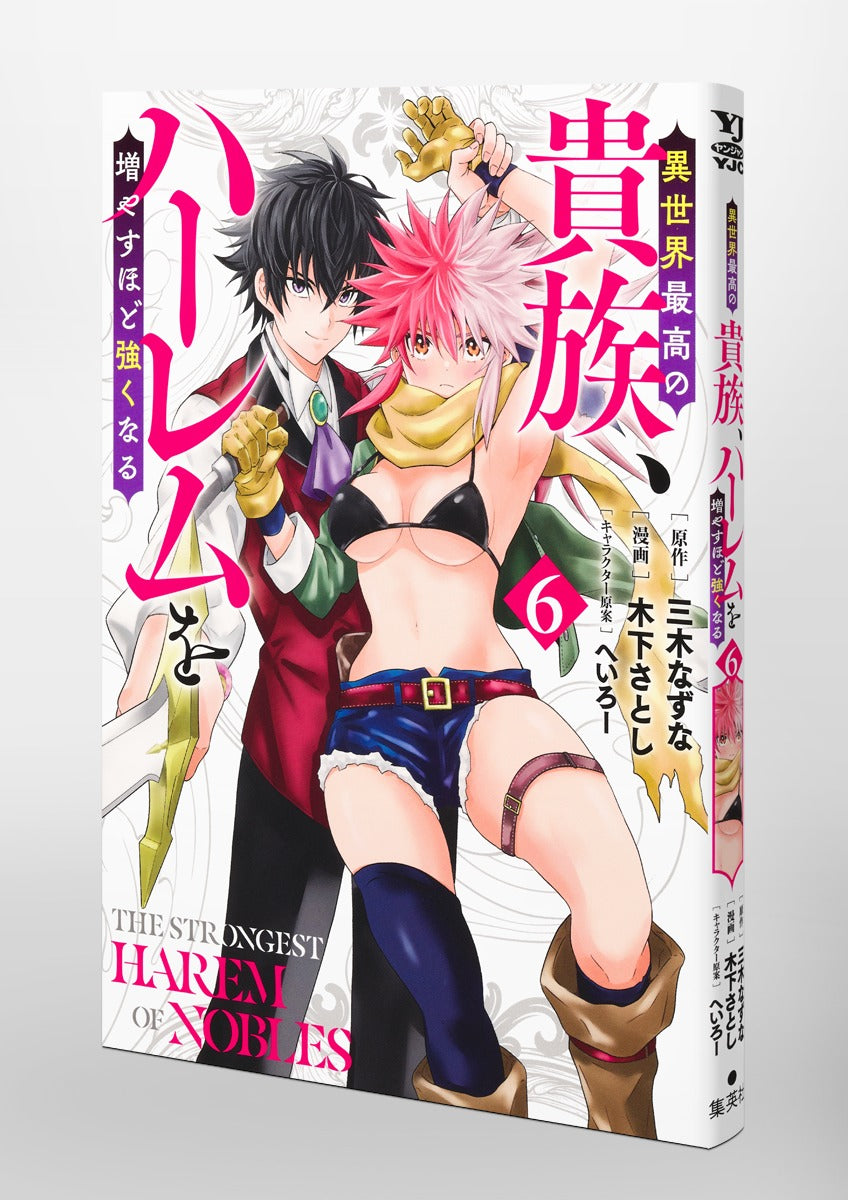 Young Jump Comics The highest aristocrat in another world, the more you increase your harem, the stronger you become. Vol. 6 Japanese paperback cover