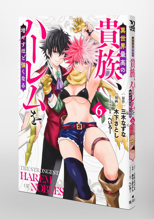 Young Jump Comics The highest aristocrat in another world, the more you increase your harem, the stronger you become. Vol. 6 Japanese paperback cover