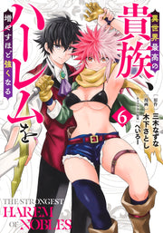 Young Jump Comics The highest aristocrat in another world, the more you increase your harem, the stronger you become. Vol. 6 Japanese manga preview page 1