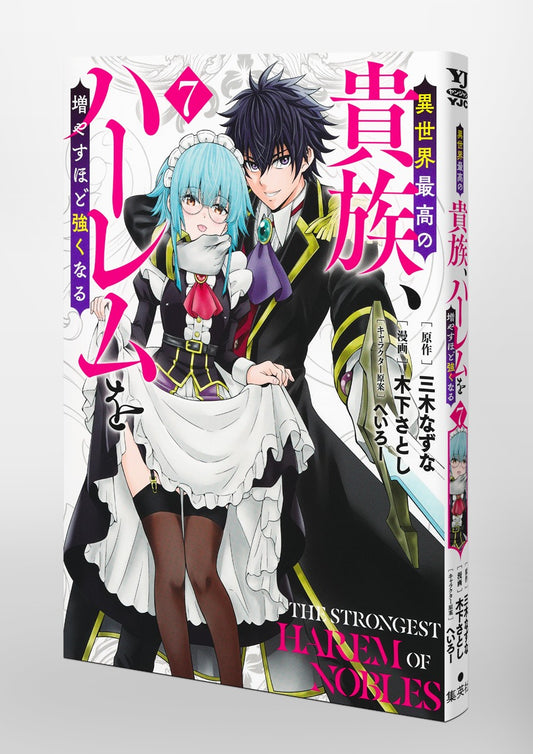 Young Jump Comics The highest aristocrat in another world, the more you increase your harem, the stronger you become. Vol. 7 Japanese paperback cover