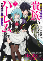 Young Jump Comics The highest aristocrat in another world, the more you increase your harem, the stronger you become. Vol. 7 Japanese manga preview page 1