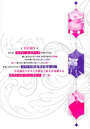 Young Jump Comics The highest aristocrat in another world, the more you increase your harem, the stronger you become. Vol. 7 Japanese manga preview page 2