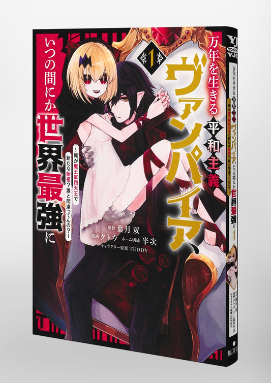 Young Jump Comics The Peace-Loving Vampire Who Has Lived for Ten Thousand Years Somehow Became the Strongest in the World: I'm One of the Demon King's Four Generals and a New Progenitor? Who Have You Got Me Confused With? Vol. 1 Japanese paperback cover