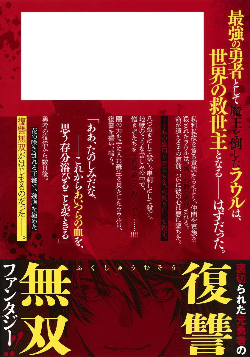 Young Jump Comics The Strongest Brave Who Craves for Revenge, Extinguish With the Power of Darkness Vol. 1 Japanese paperback cover