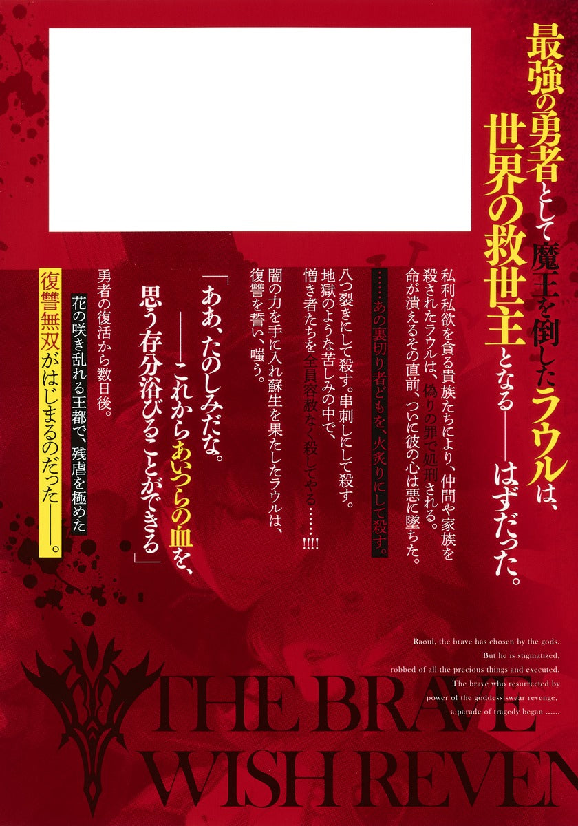 Young Jump Comics The Strongest Brave Who Craves for Revenge, Extinguish With the Power of Darkness Vol. 1 Japanese manga preview page 3
