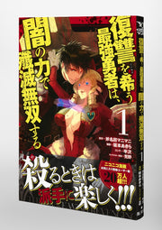 Young Jump Comics The Strongest Brave Who Craves for Revenge, Extinguish With the Power of Darkness Vol. 1 Japanese manga preview page 4