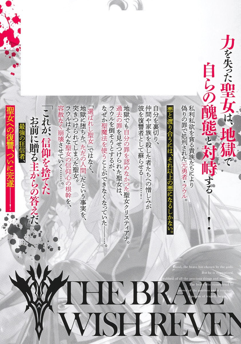 Young Jump Comics The Strongest Brave Who Craves for Revenge, Extinguish With the Power of Darkness Vol. 10 Japanese manga preview page 2