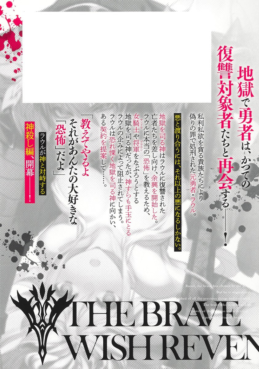 Young Jump Comics The Strongest Brave Who Craves for Revenge, Extinguish With the Power of Darkness Vol. 11 Japanese manga preview page 2