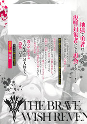 Young Jump Comics The Strongest Brave Who Craves for Revenge, Extinguish With the Power of Darkness Vol. 11 Japanese manga preview page 2