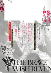 Young Jump Comics The Strongest Brave Who Craves for Revenge, Extinguish With the Power of Darkness Vol. 12 Japanese manga preview page 2