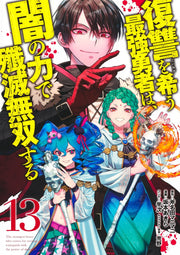 Young Jump Comics The Strongest Brave Who Craves for Revenge, Extinguish With the Power of Darkness Vol. 13 Japanese manga preview page 1