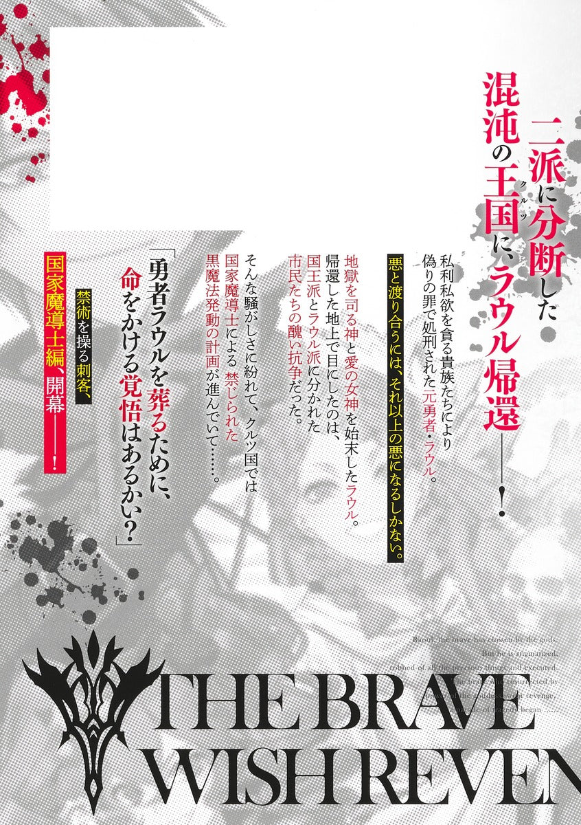 Young Jump Comics The Strongest Brave Who Craves for Revenge, Extinguish With the Power of Darkness Vol. 13 Japanese manga preview page 2