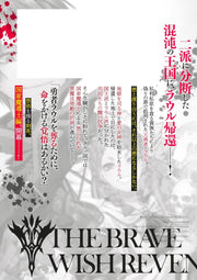 Young Jump Comics The Strongest Brave Who Craves for Revenge, Extinguish With the Power of Darkness Vol. 13 Japanese manga preview page 2