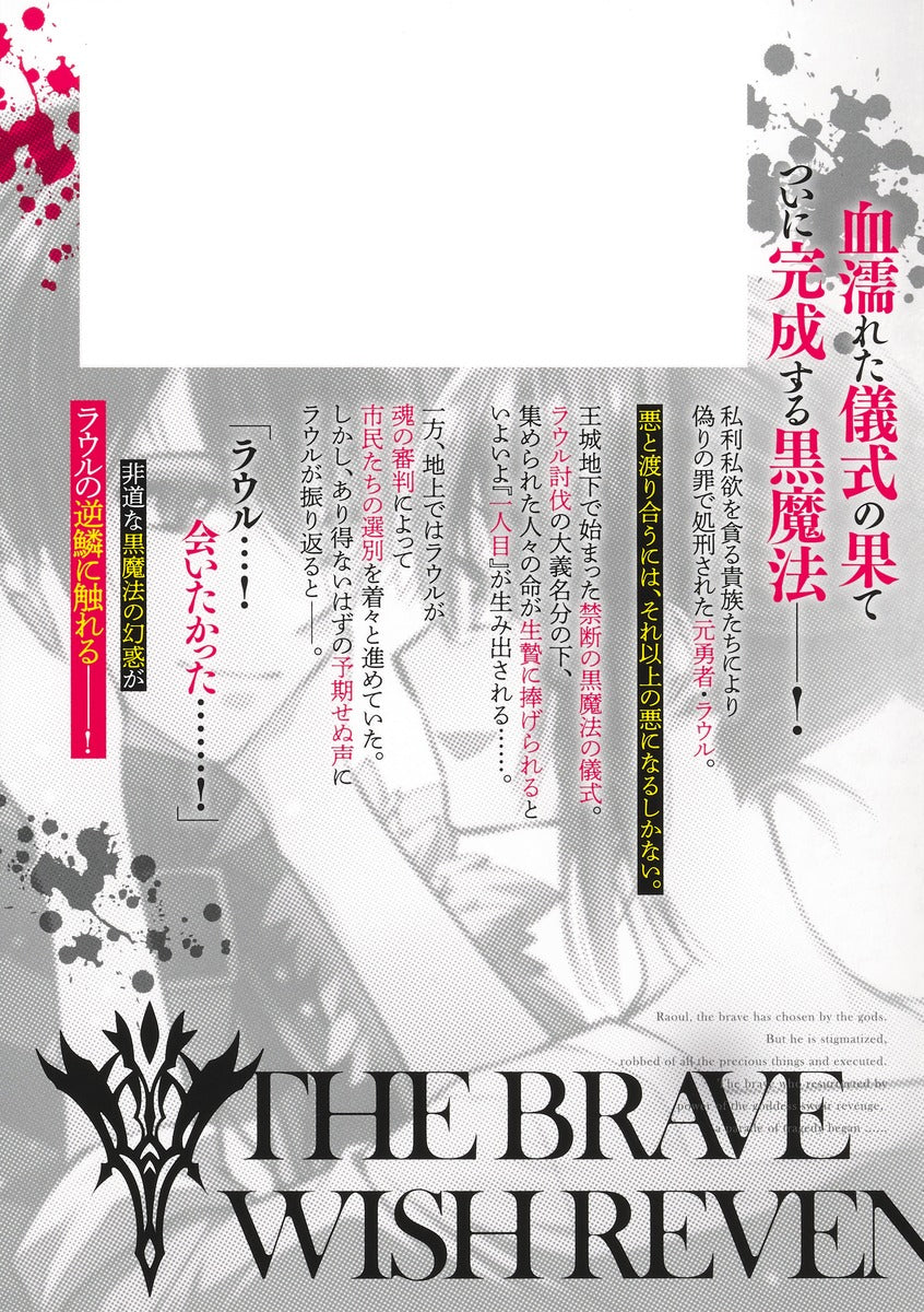Young Jump Comics The Strongest Brave Who Craves for Revenge, Extinguish With the Power of Darkness Vol. 14 Japanese manga preview page 2