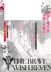 Young Jump Comics The Strongest Brave Who Craves for Revenge, Extinguish With the Power of Darkness Vol. 14 Japanese manga preview page 2