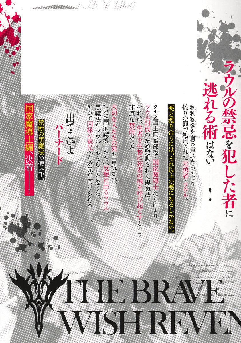 Young Jump Comics The Strongest Brave Who Craves for Revenge, Extinguish With the Power of Darkness Vol. 15 Japanese manga preview page 2