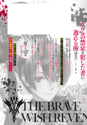Young Jump Comics The Strongest Brave Who Craves for Revenge, Extinguish With the Power of Darkness Vol. 15 Japanese manga preview page 2