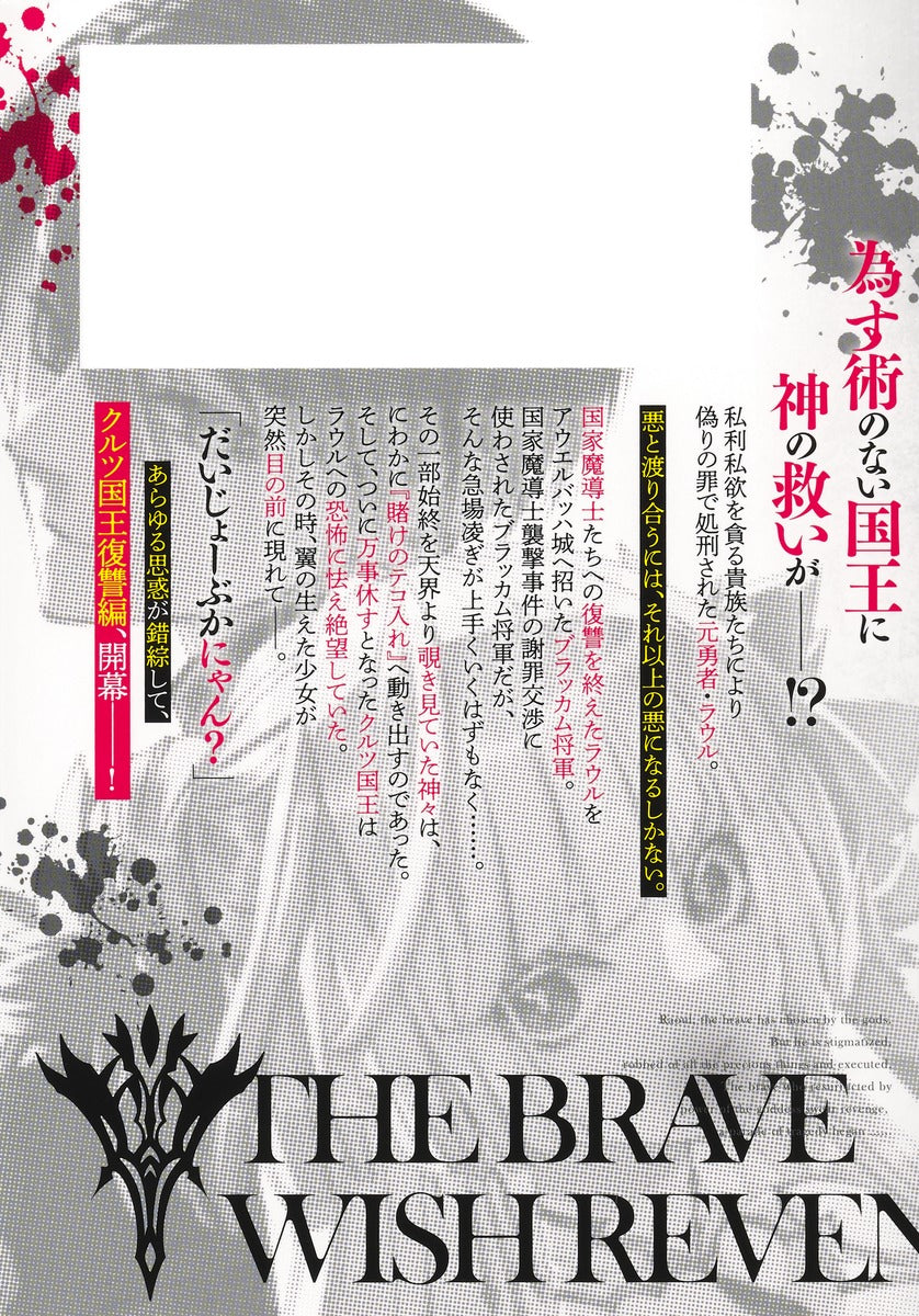 Young Jump Comics The Strongest Brave Who Craves for Revenge, Extinguish With the Power of Darkness Vol. 16 Japanese manga preview page 2