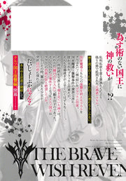 Young Jump Comics The Strongest Brave Who Craves for Revenge, Extinguish With the Power of Darkness Vol. 16 Japanese manga preview page 2