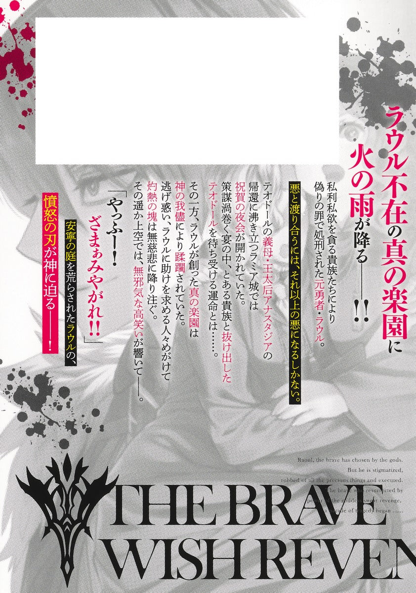 Young Jump Comics The Strongest Brave Who Craves for Revenge, Extinguish With the Power of Darkness Vol. 17 Japanese manga preview page 2