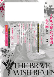 Young Jump Comics The Strongest Brave Who Craves for Revenge, Extinguish With the Power of Darkness Vol. 17 Japanese manga preview page 2