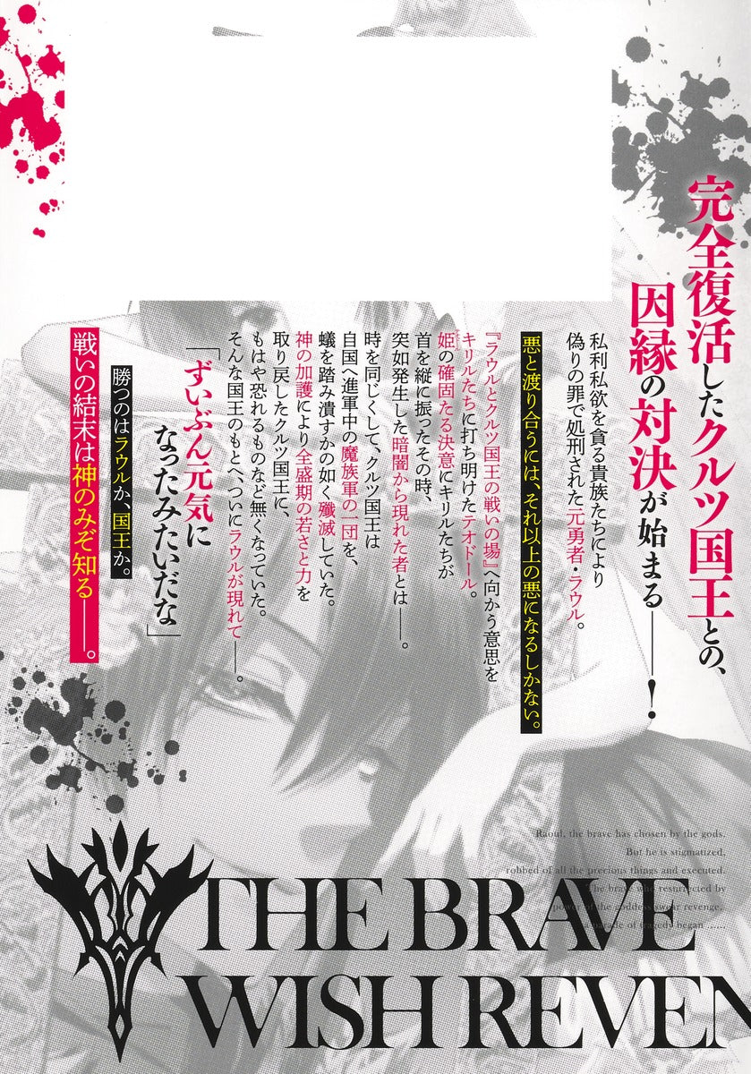 Young Jump Comics The Strongest Brave Who Craves for Revenge, Extinguish With the Power of Darkness Vol. 18 Japanese manga preview page 2