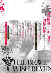 Young Jump Comics The Strongest Brave Who Craves for Revenge, Extinguish With the Power of Darkness Vol. 18 Japanese manga preview page 2