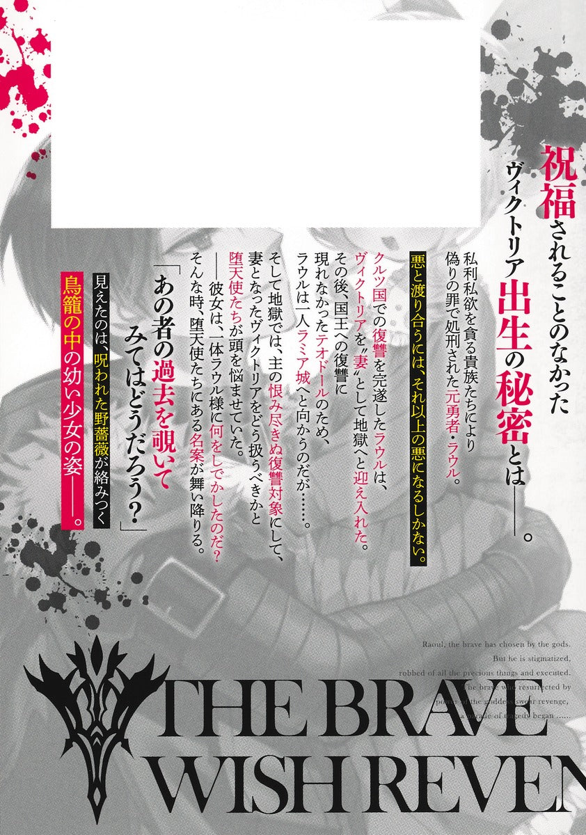 Young Jump Comics The Strongest Brave Who Craves for Revenge, Extinguish With the Power of Darkness Vol. 19 Japanese manga preview page 2