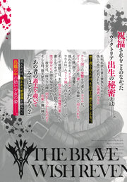 Young Jump Comics The Strongest Brave Who Craves for Revenge, Extinguish With the Power of Darkness Vol. 19 Japanese manga preview page 2