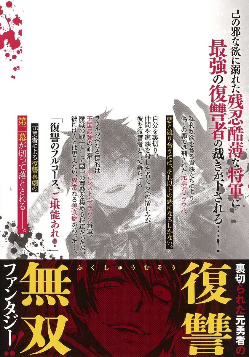 Young Jump Comics The Strongest Brave Who Craves for Revenge, Extinguish With the Power of Darkness Vol. 2 Japanese paperback cover