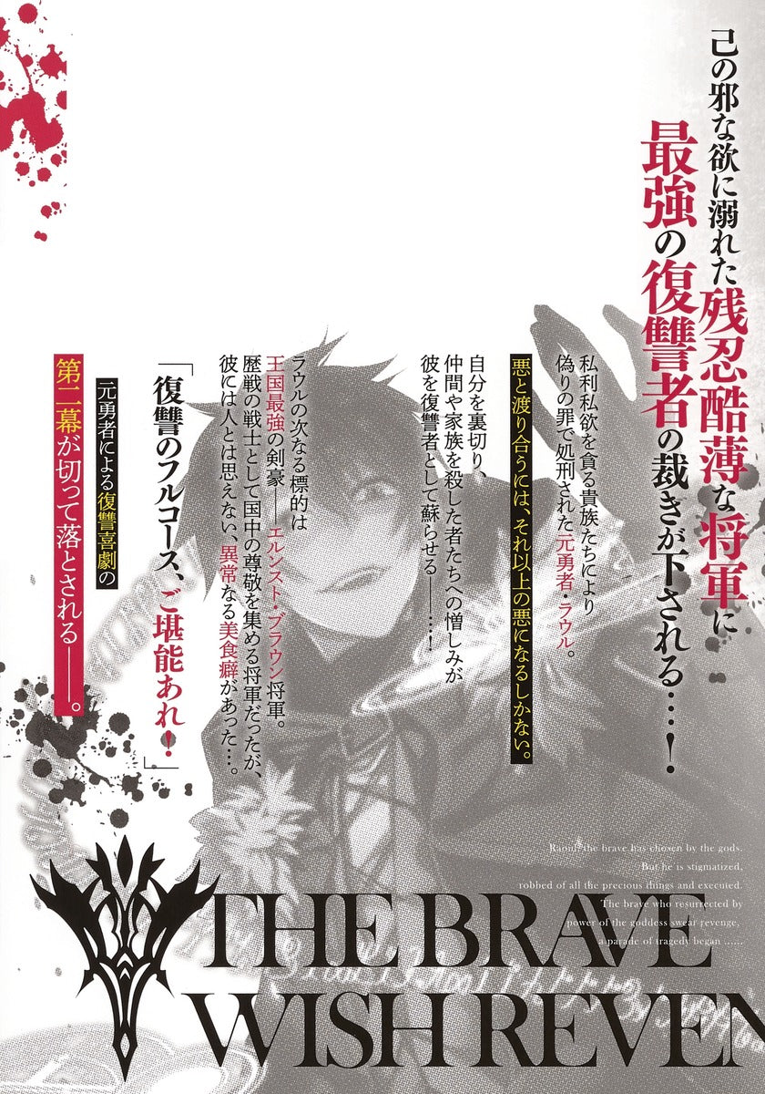 Young Jump Comics The Strongest Brave Who Craves for Revenge, Extinguish With the Power of Darkness Vol. 2 Japanese manga preview page 3