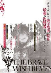 Young Jump Comics The Strongest Brave Who Craves for Revenge, Extinguish With the Power of Darkness Vol. 2 Japanese manga preview page 3