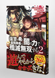 Young Jump Comics The Strongest Brave Who Craves for Revenge, Extinguish With the Power of Darkness Vol. 2 Japanese manga preview page 4