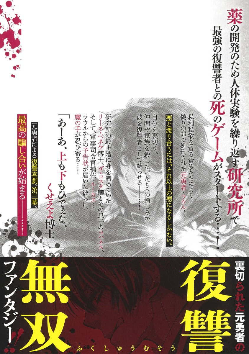 Young Jump Comics The Strongest Brave Who Craves for Revenge, Extinguish With the Power of Darkness Vol. 3 Japanese paperback cover