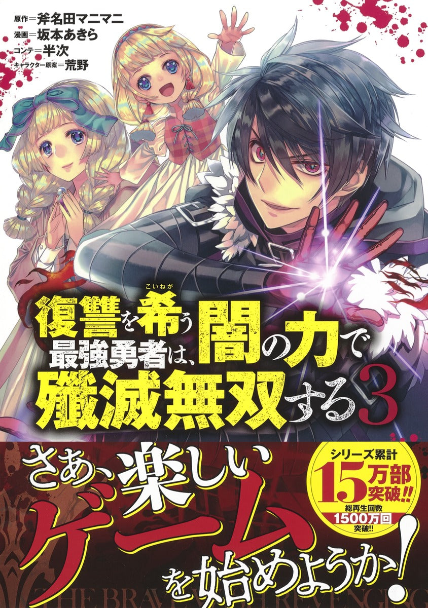 Young Jump Comics The Strongest Brave Who Craves for Revenge, Extinguish With the Power of Darkness Vol. 3 Japanese manga preview page 2