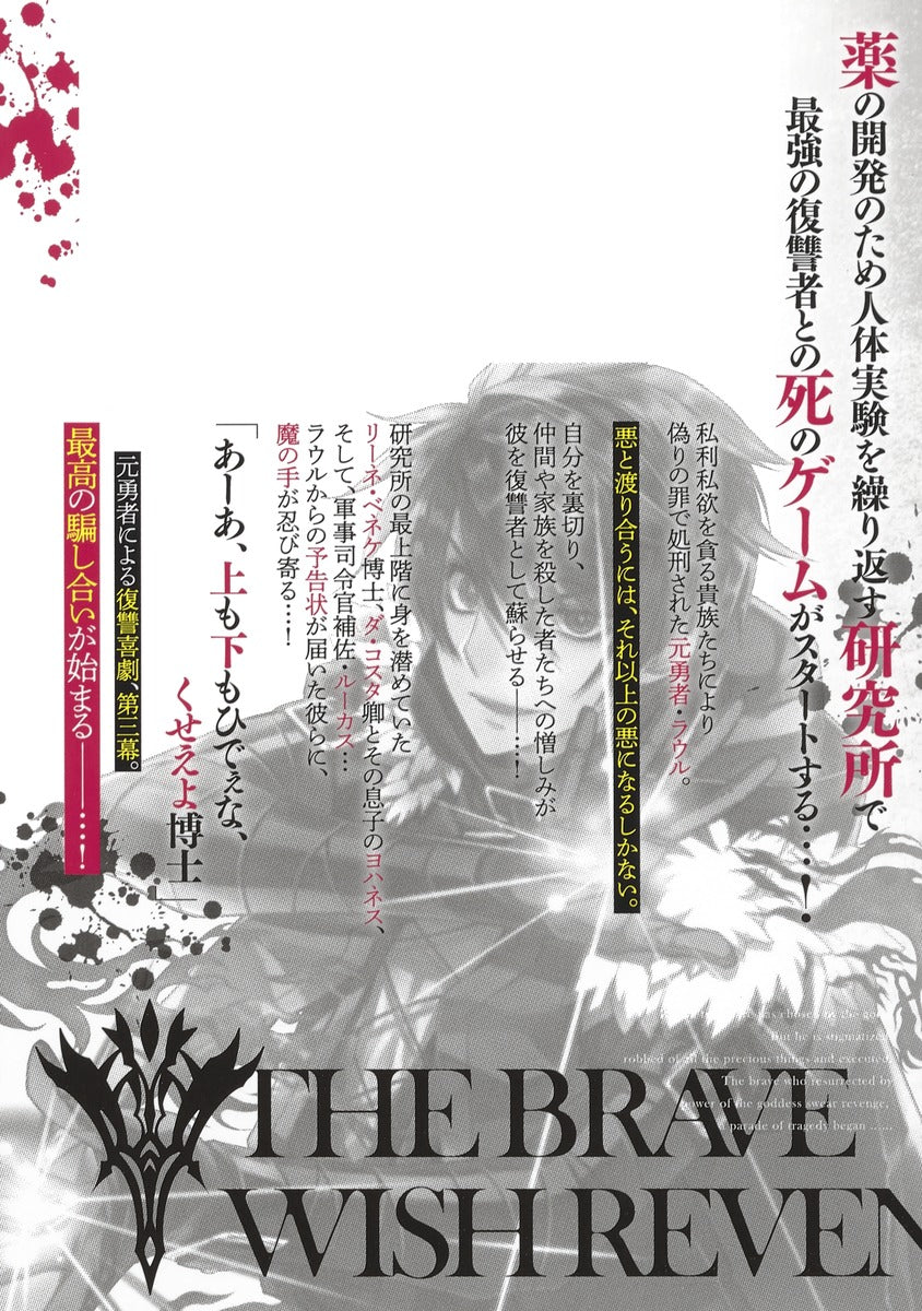 Young Jump Comics The Strongest Brave Who Craves for Revenge, Extinguish With the Power of Darkness Vol. 3 Japanese manga preview page 3
