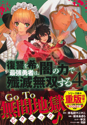 Young Jump Comics The Strongest Brave Who Craves for Revenge, Extinguish With the Power of Darkness Vol. 4 Japanese manga preview page 2
