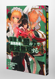Young Jump Comics The Strongest Brave Who Craves for Revenge, Extinguish With the Power of Darkness Vol. 4 Japanese manga preview page 5