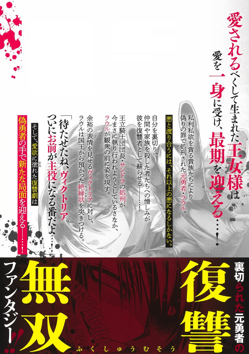 Young Jump Comics The Strongest Brave Who Craves for Revenge, Extinguish With the Power of Darkness Vol. 5 Japanese paperback cover